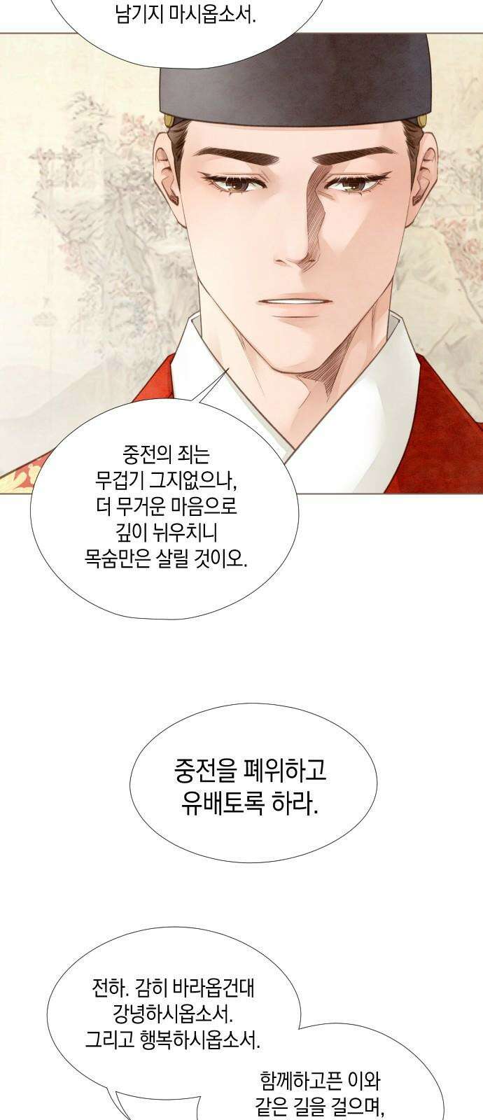 홍 의관의 은밀한 비밀 100화 22