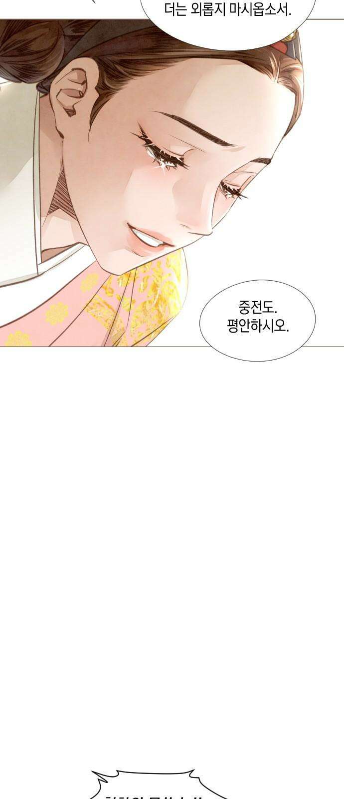 홍 의관의 은밀한 비밀 100화 23