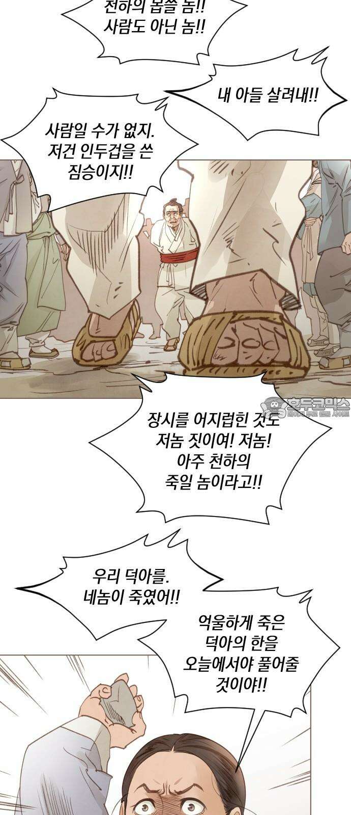 홍 의관의 은밀한 비밀 100화 24