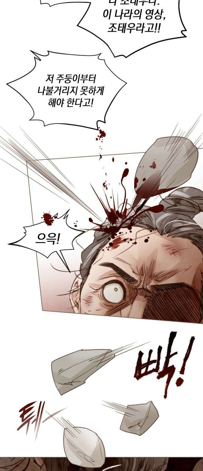 홍 의관의 은밀한 비밀 100화 26