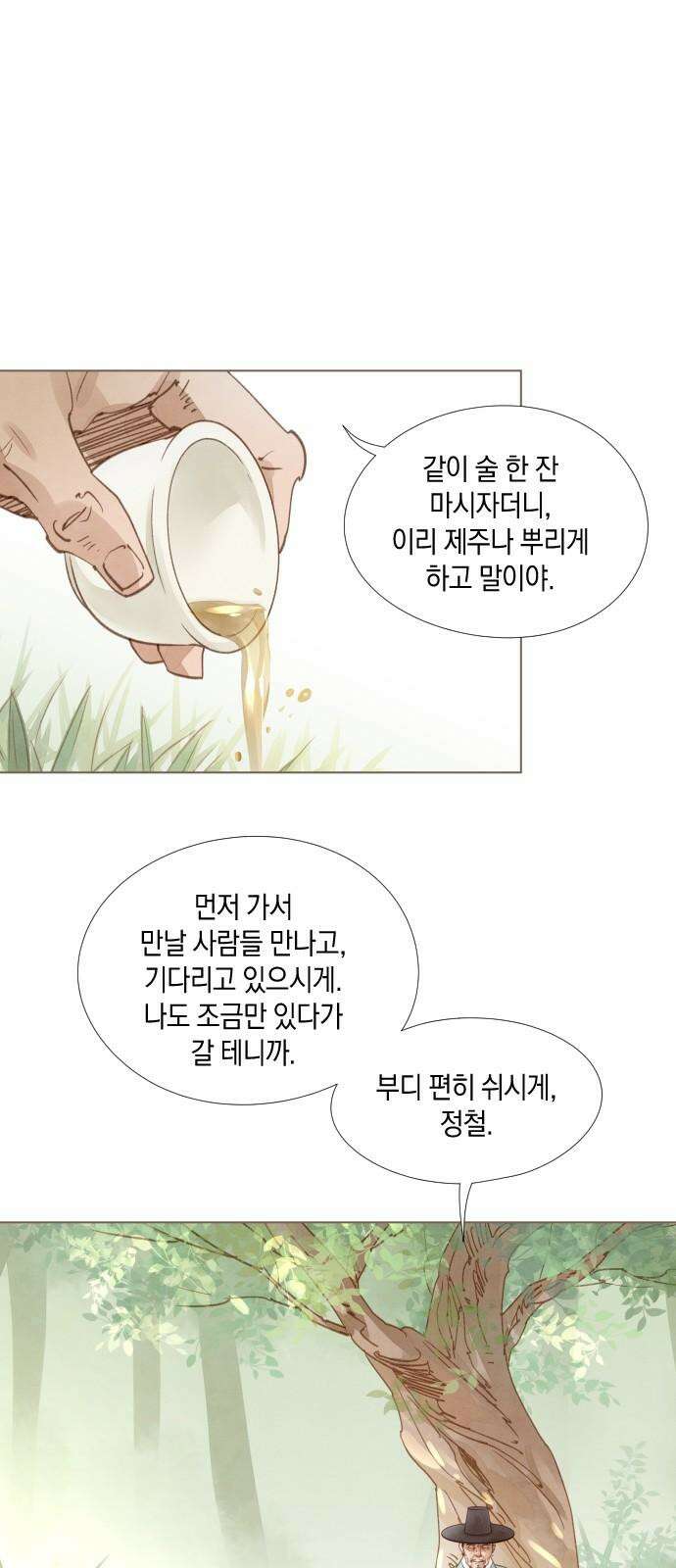 홍 의관의 은밀한 비밀 100화 28