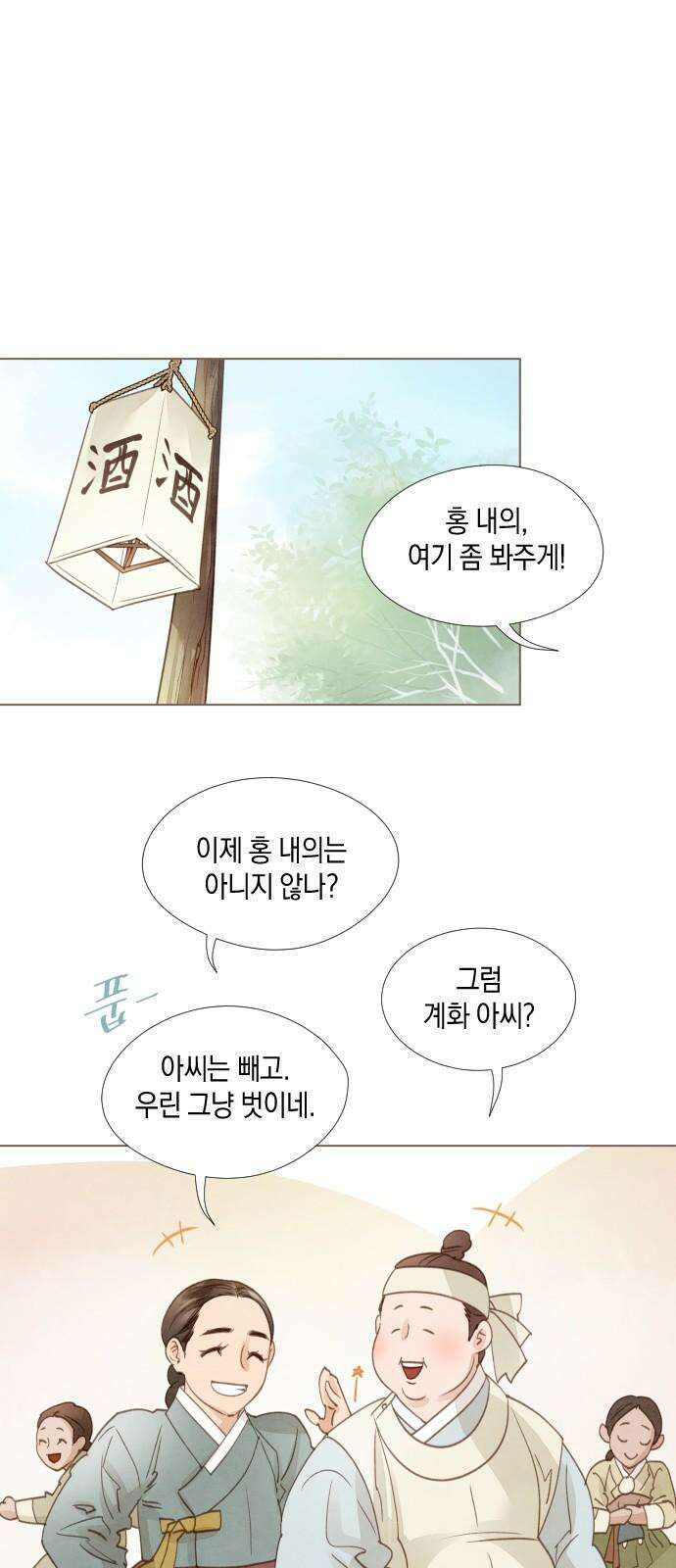 홍 의관의 은밀한 비밀 100화 31