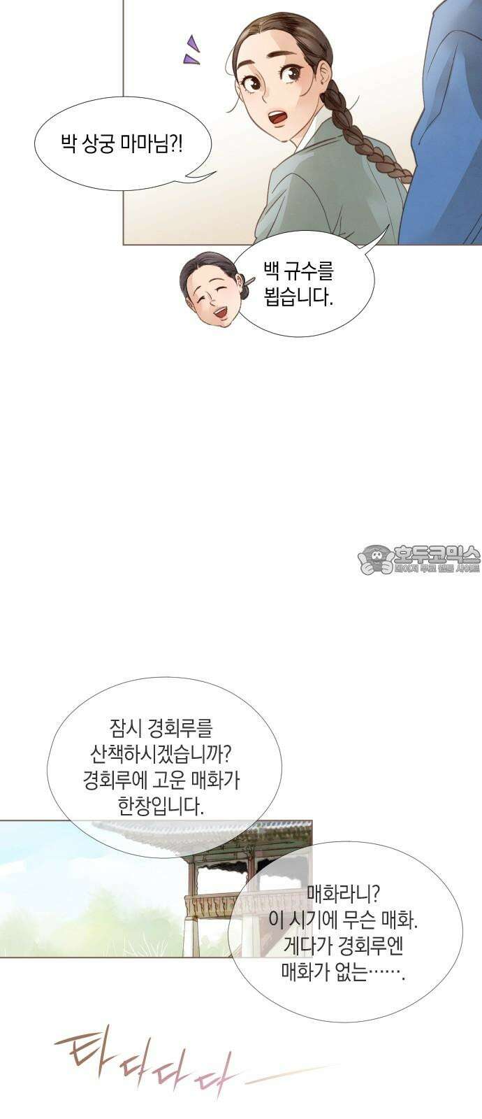 홍 의관의 은밀한 비밀 100화 33