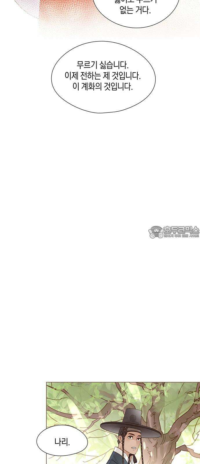 홍 의관의 은밀한 비밀 100화 36