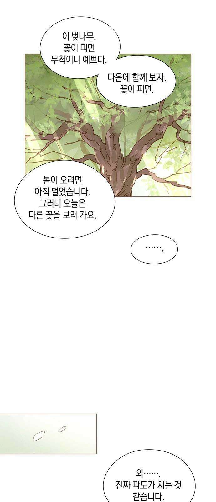 홍 의관의 은밀한 비밀 100화 38