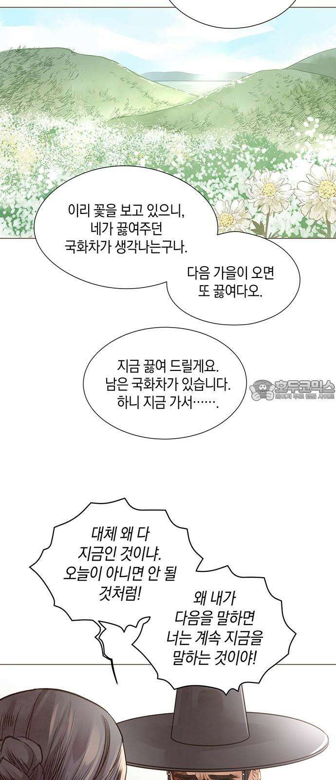 홍 의관의 은밀한 비밀 100화 39