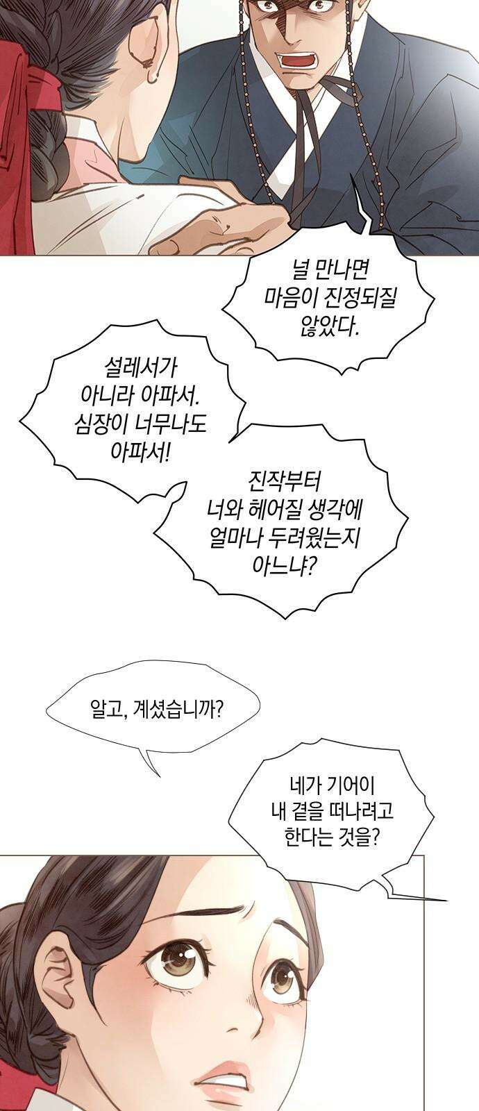 홍 의관의 은밀한 비밀 100화 40