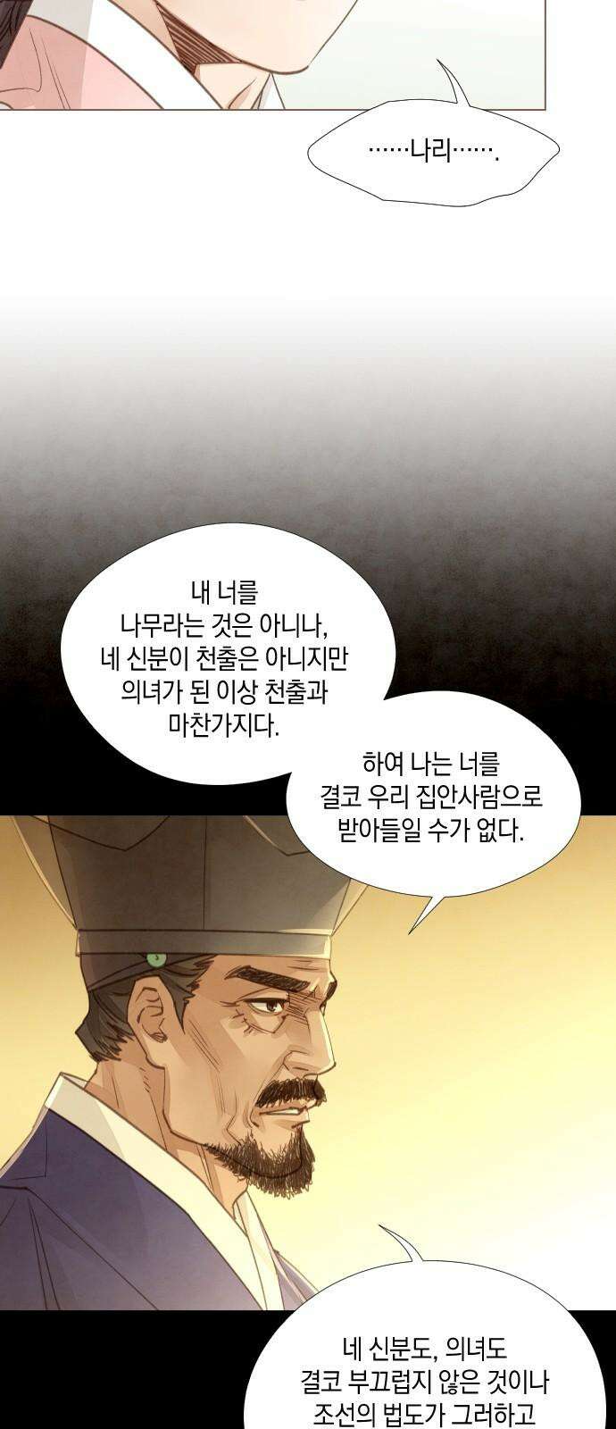 홍 의관의 은밀한 비밀 100화 41