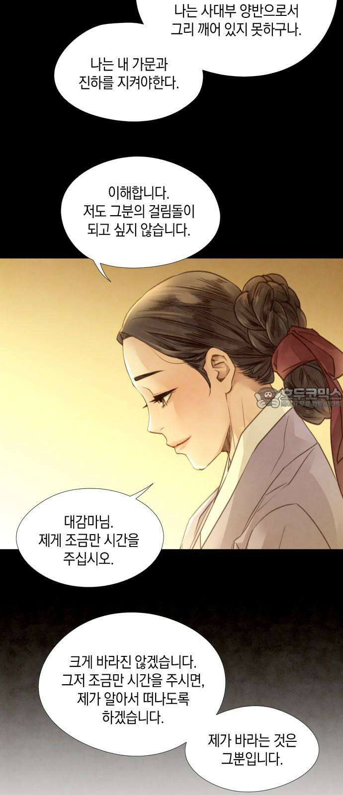 홍 의관의 은밀한 비밀 100화 42