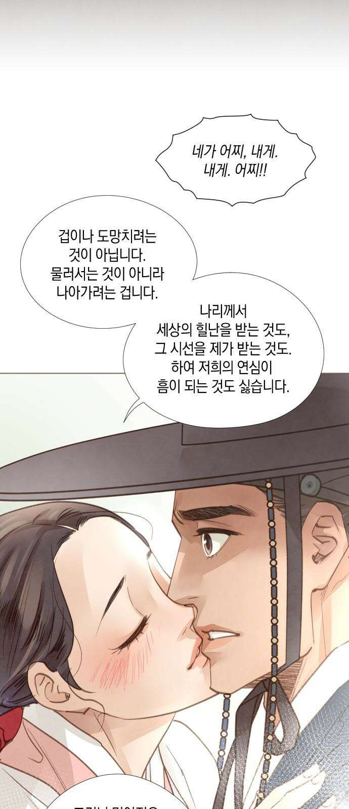 홍 의관의 은밀한 비밀 100화 43