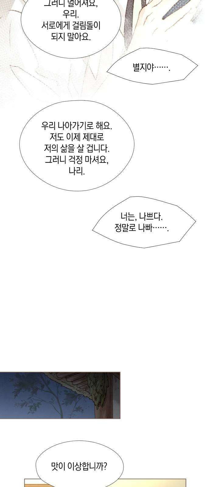 홍 의관의 은밀한 비밀 100화 44