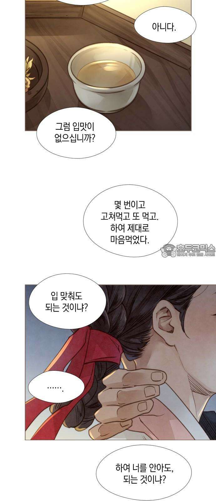 홍 의관의 은밀한 비밀 100화 45