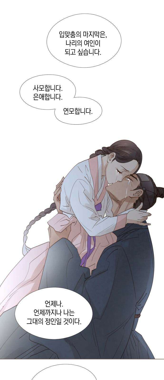 홍 의관의 은밀한 비밀 100화 46