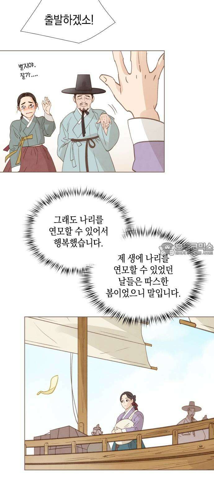 홍 의관의 은밀한 비밀 100화 48
