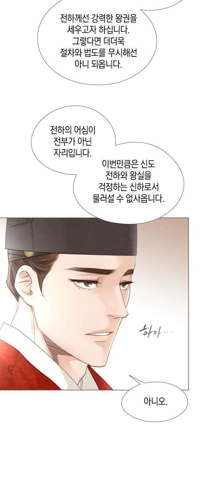 홍 의관의 은밀한 비밀 100화 55