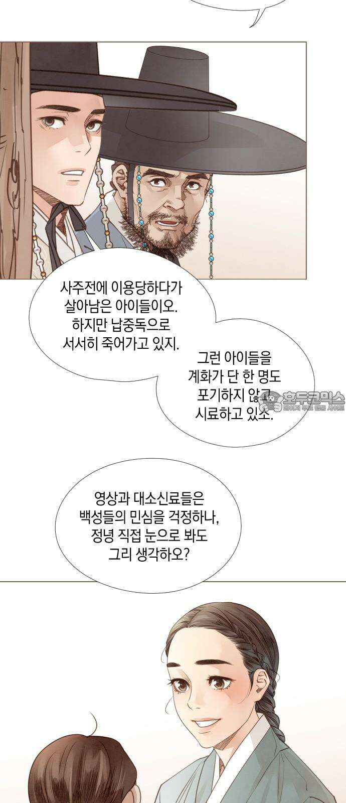 홍 의관의 은밀한 비밀 100화 57