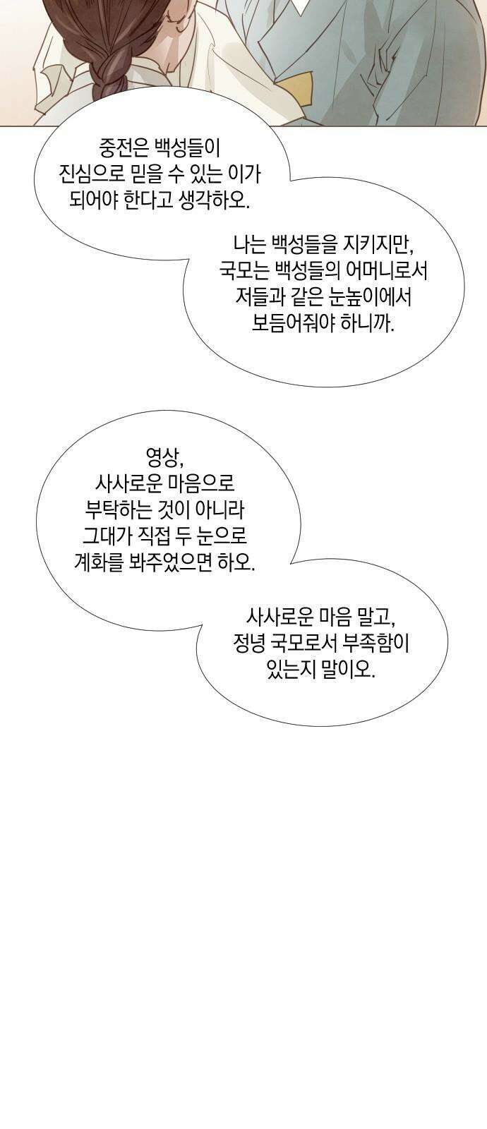홍 의관의 은밀한 비밀 100화 58