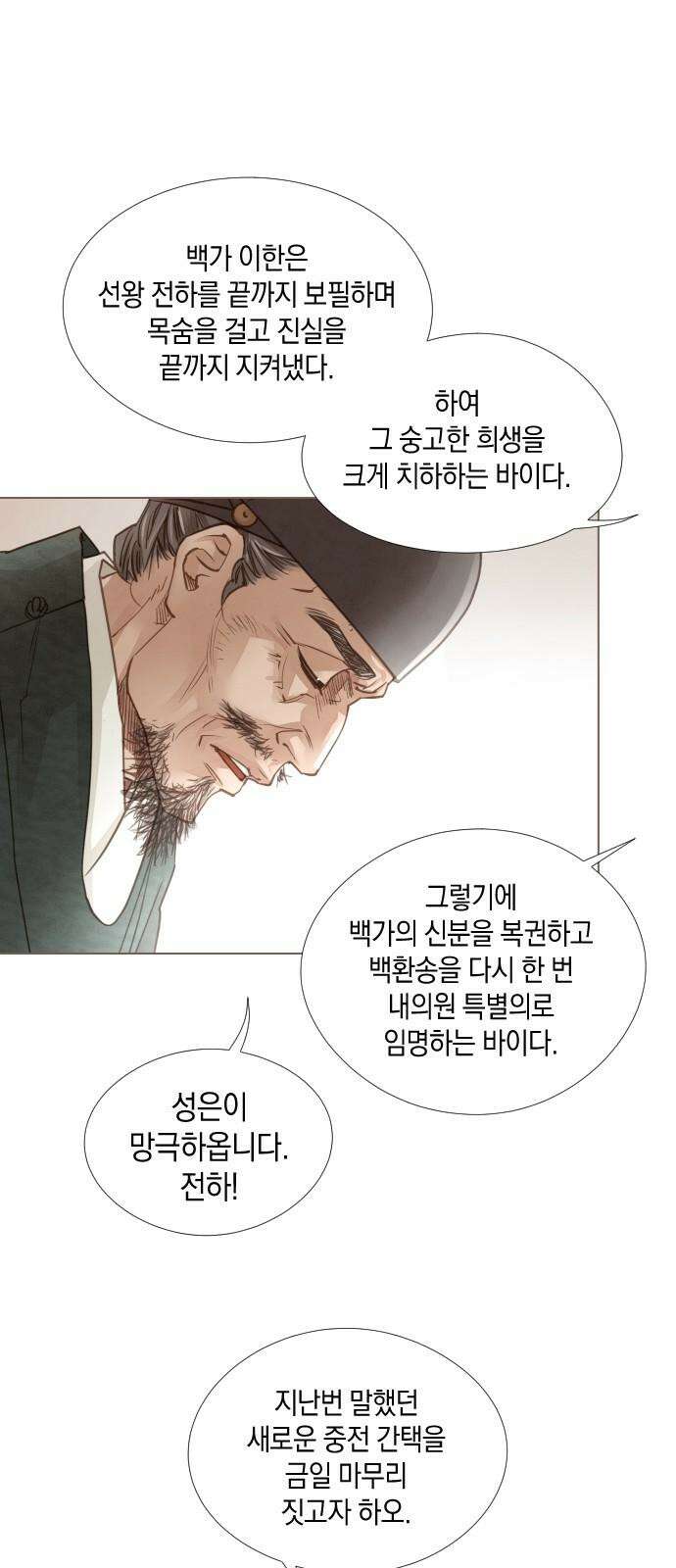 홍 의관의 은밀한 비밀 100화 59