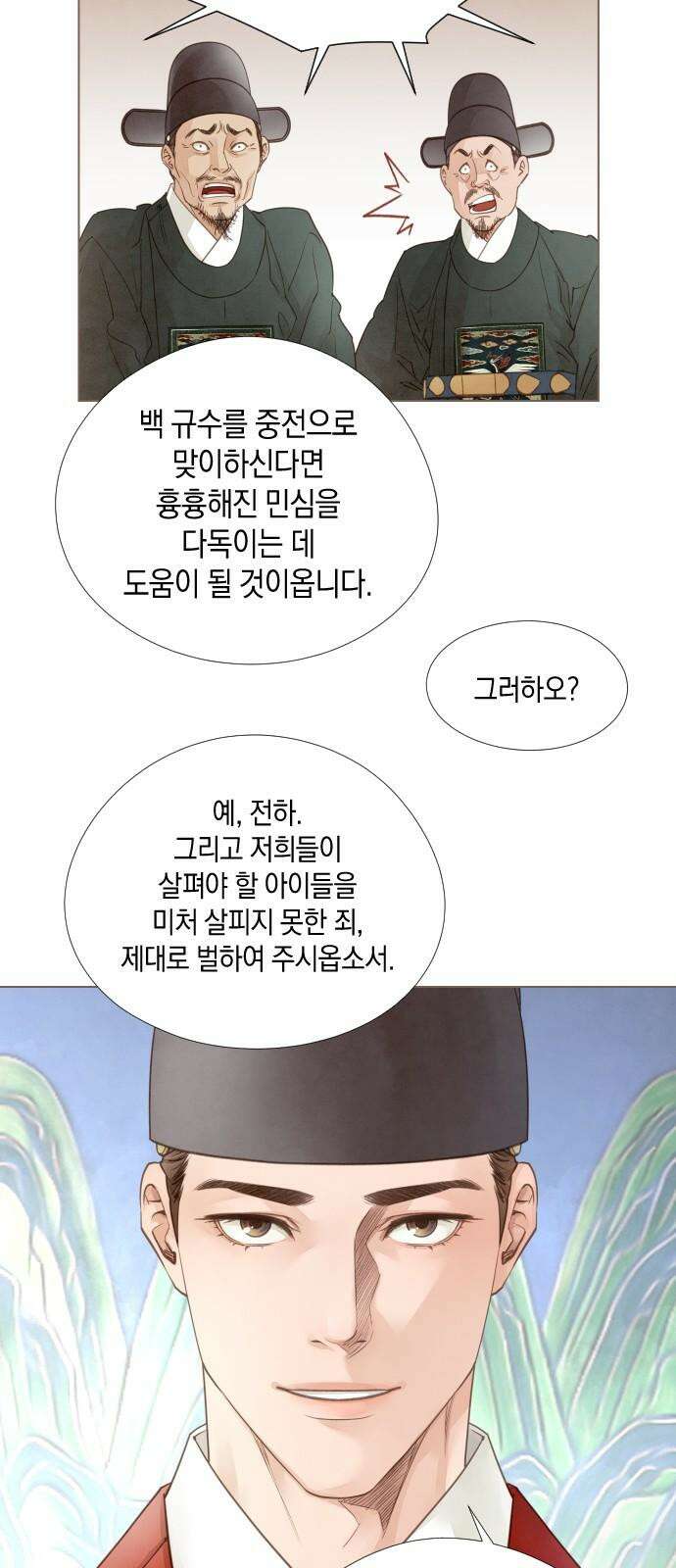 홍 의관의 은밀한 비밀 100화 62