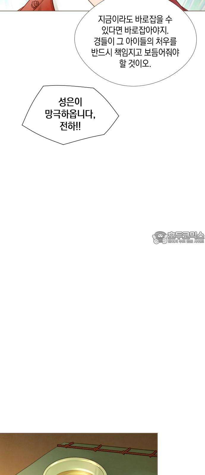 홍 의관의 은밀한 비밀 100화 63