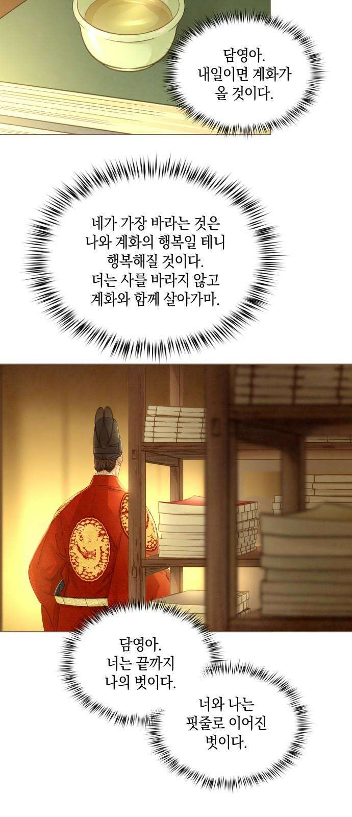홍 의관의 은밀한 비밀 100화 64