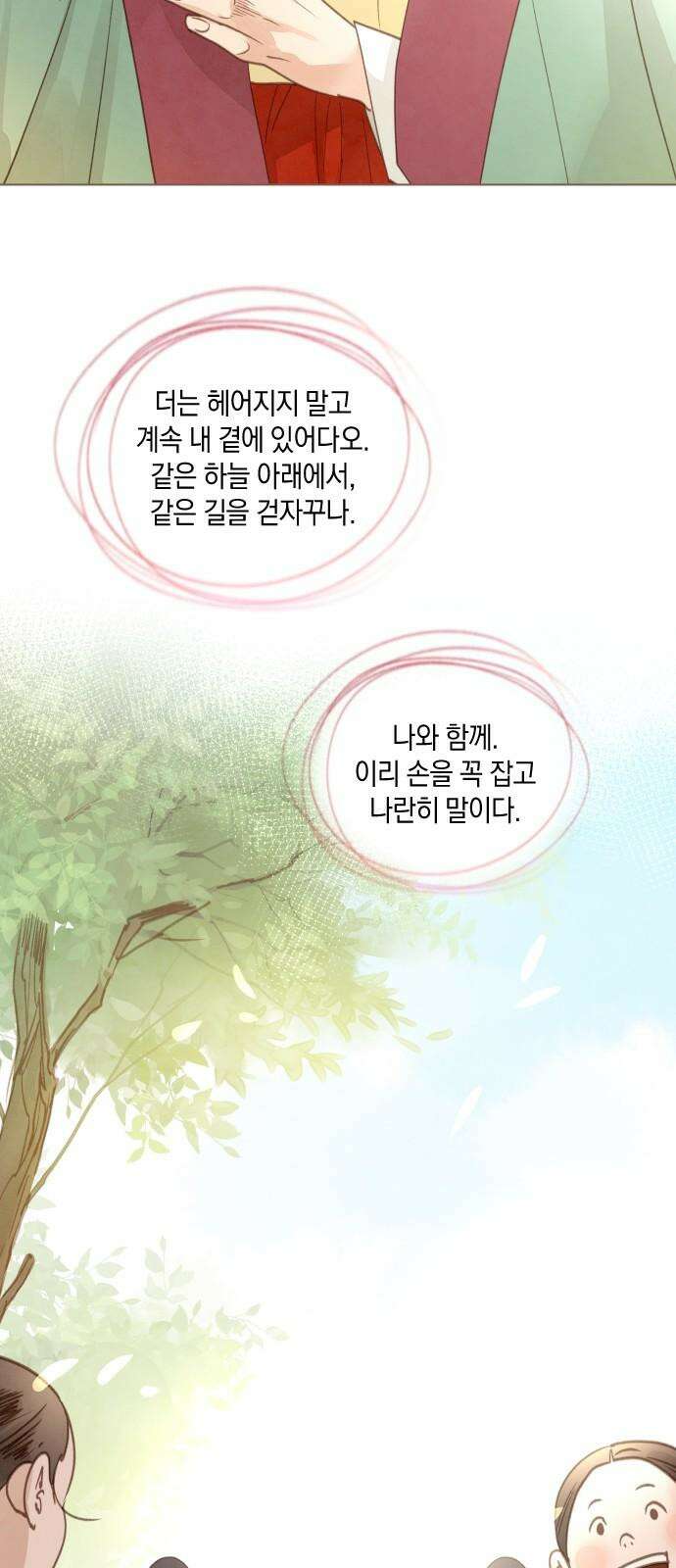홍 의관의 은밀한 비밀 100화 67