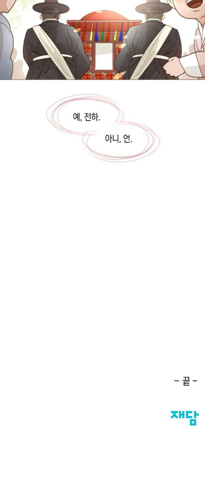 홍 의관의 은밀한 비밀 100화 68
