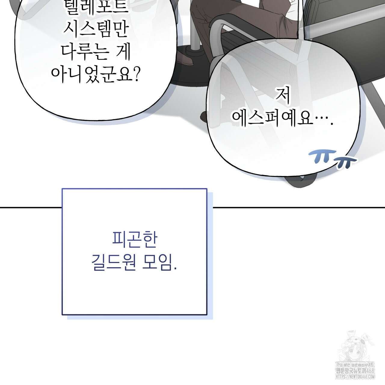 가이딩 해저드 53화 4