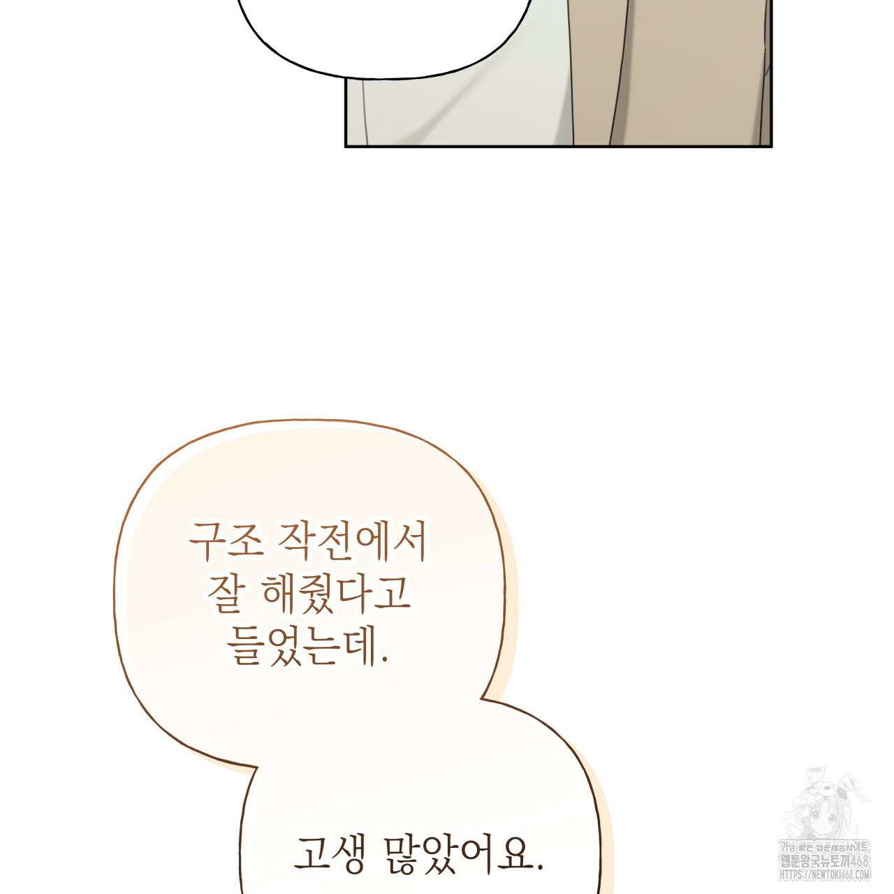 가이딩 해저드 53화 6