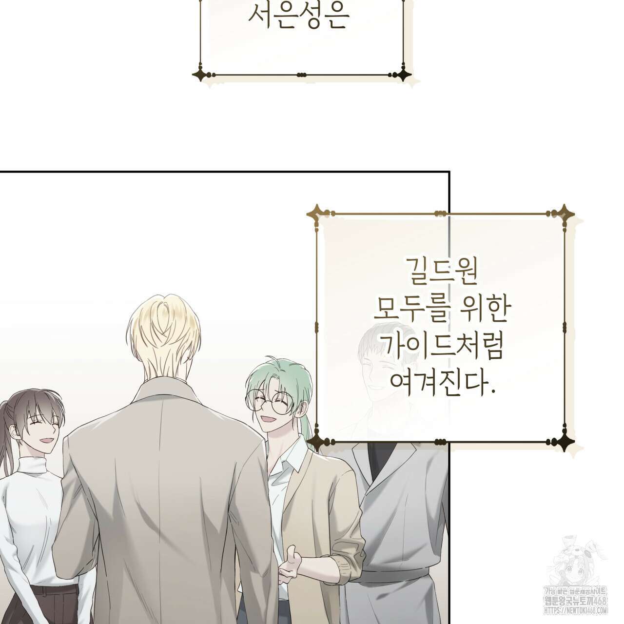 가이딩 해저드 53화 13