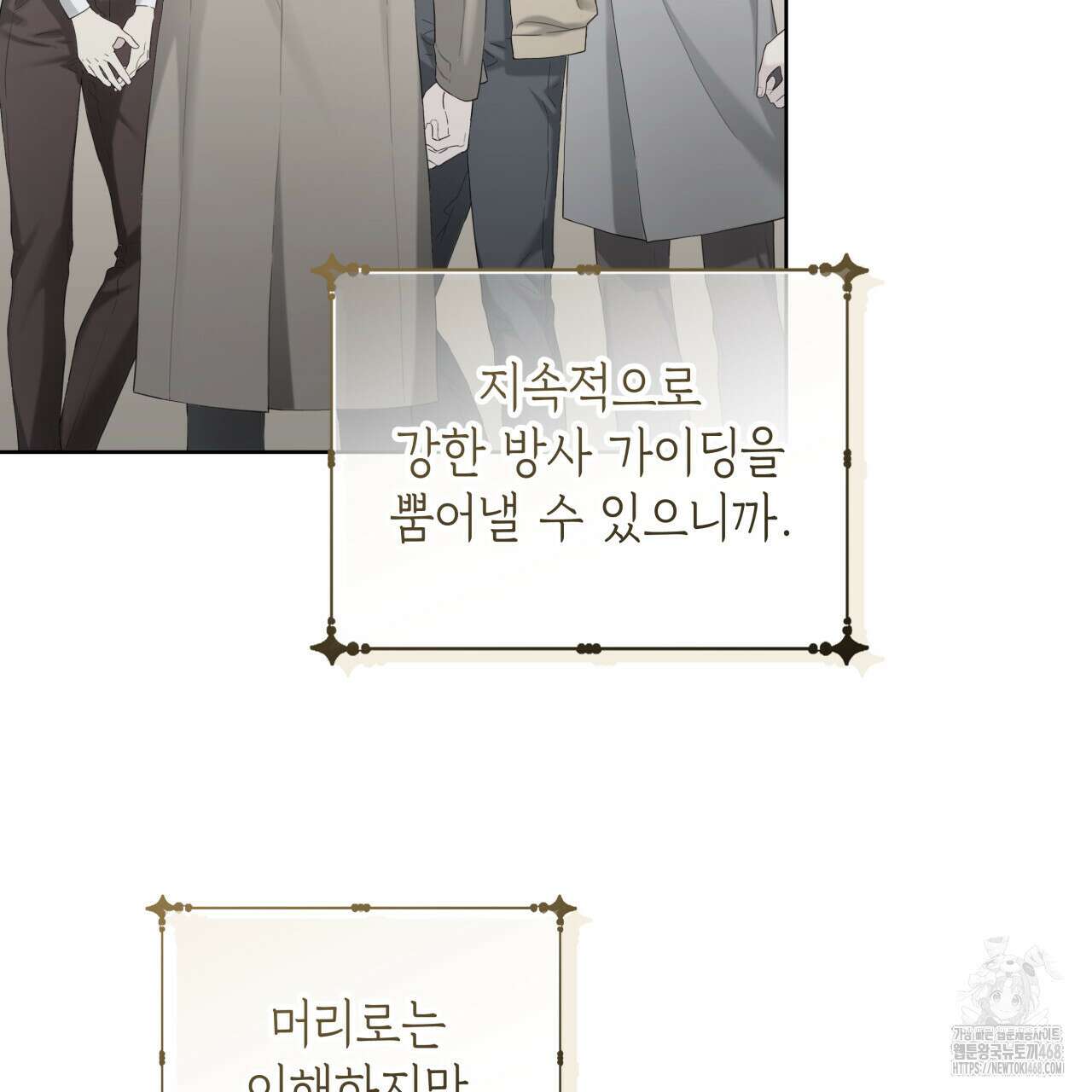 가이딩 해저드 53화 14