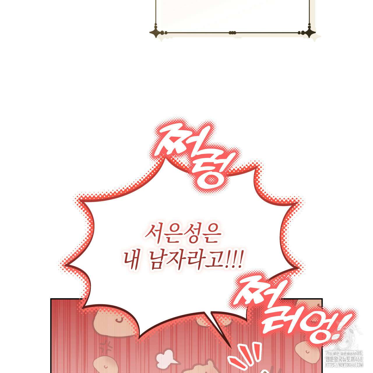 가이딩 해저드 53화 18