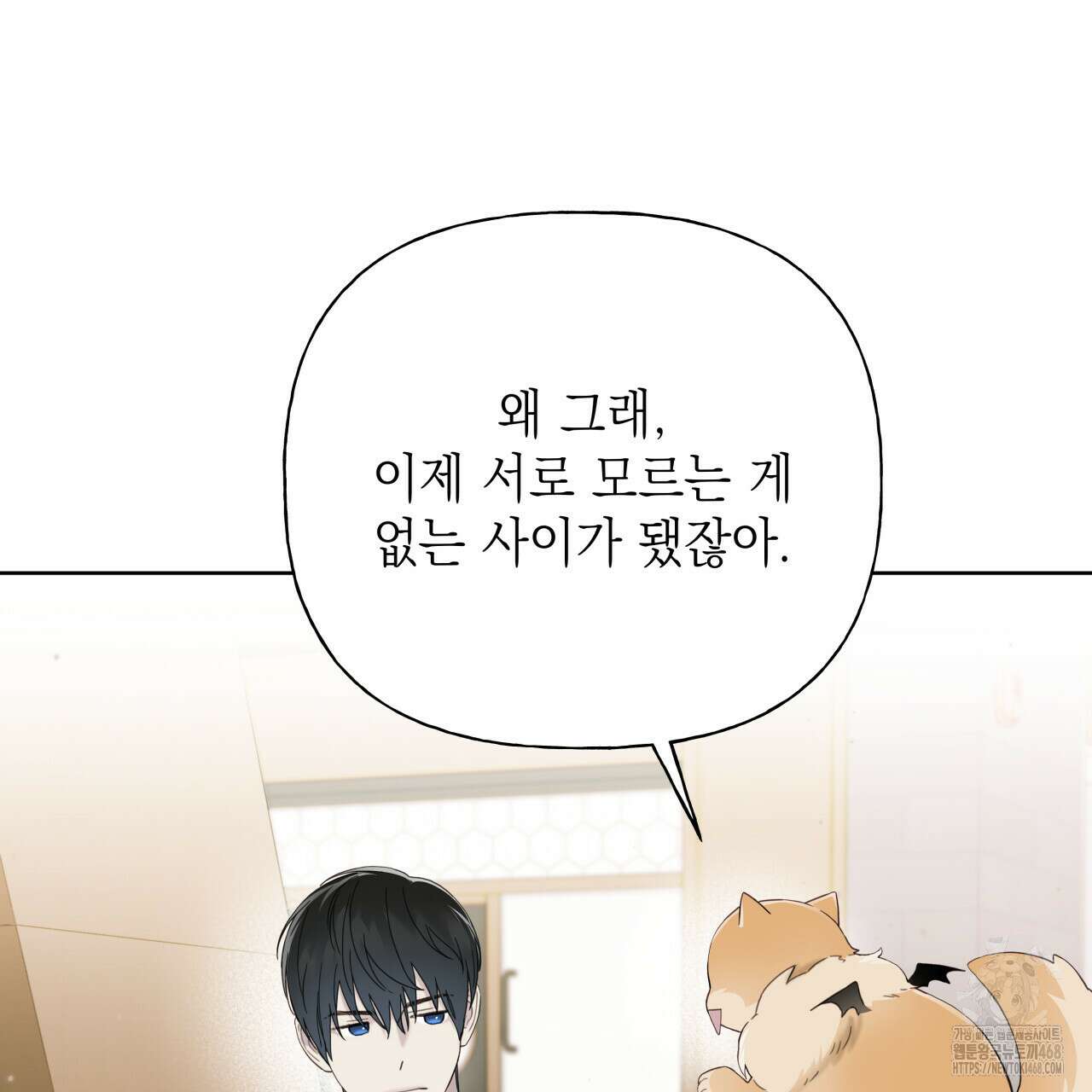 가이딩 해저드 53화 21