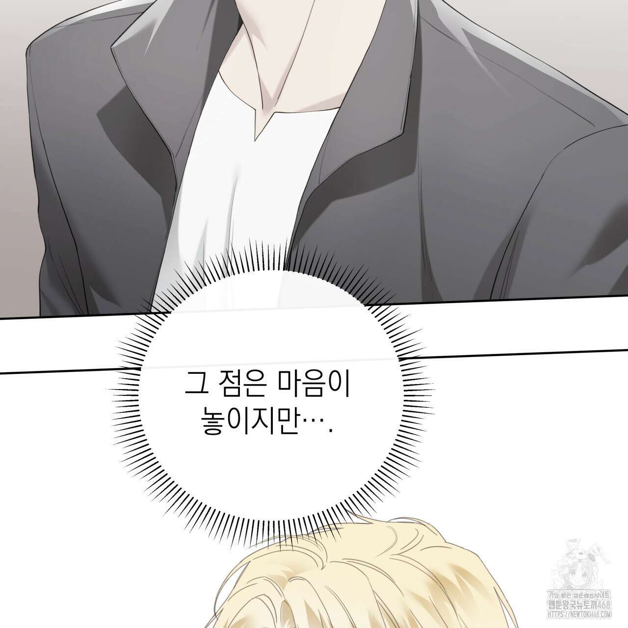가이딩 해저드 53화 24