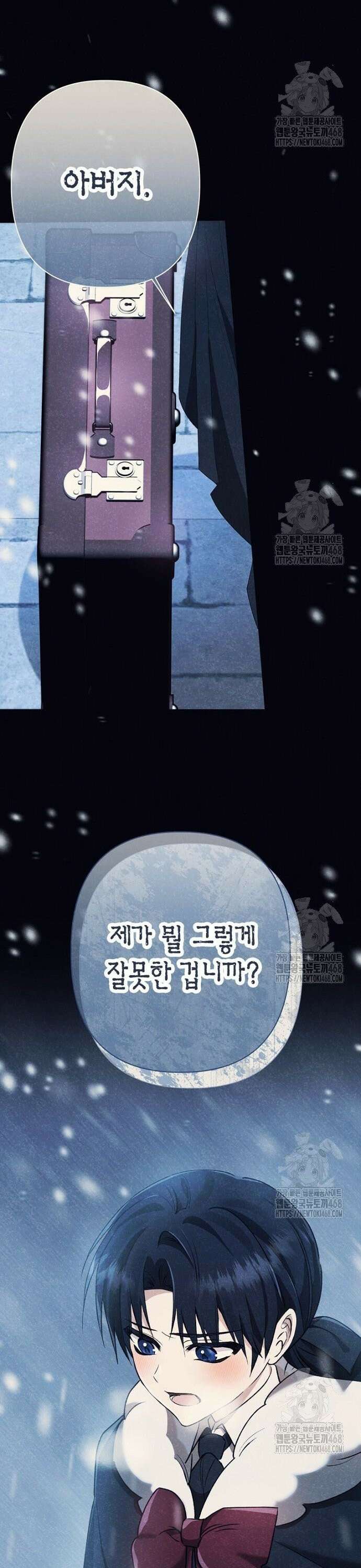 공작성의 하녀님 13화 2