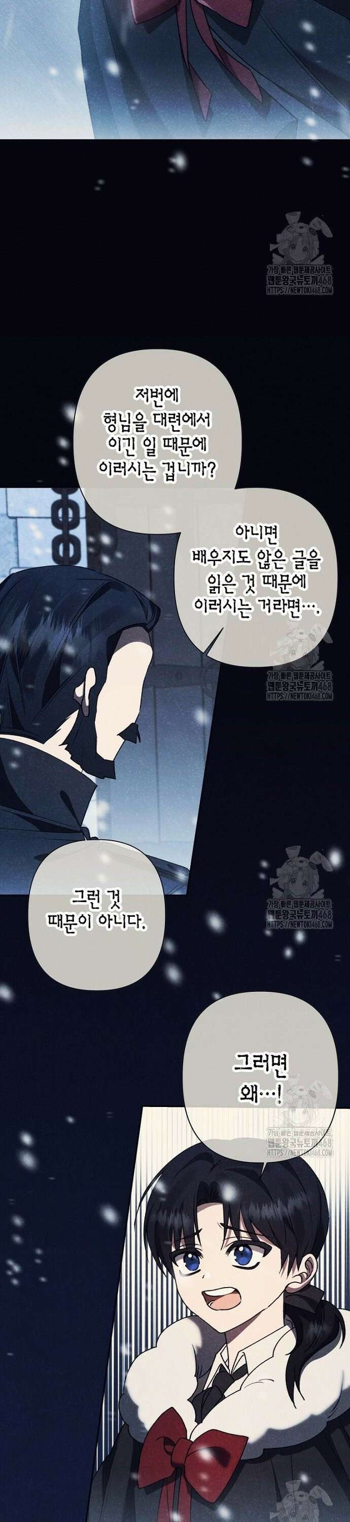 공작성의 하녀님 13화 3