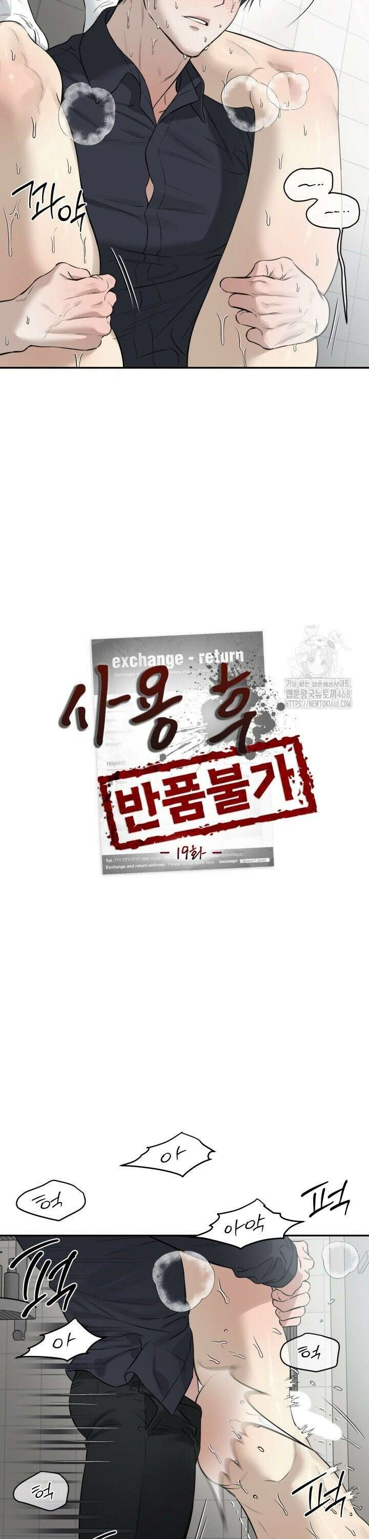 사용 후 반품불가 19화 6