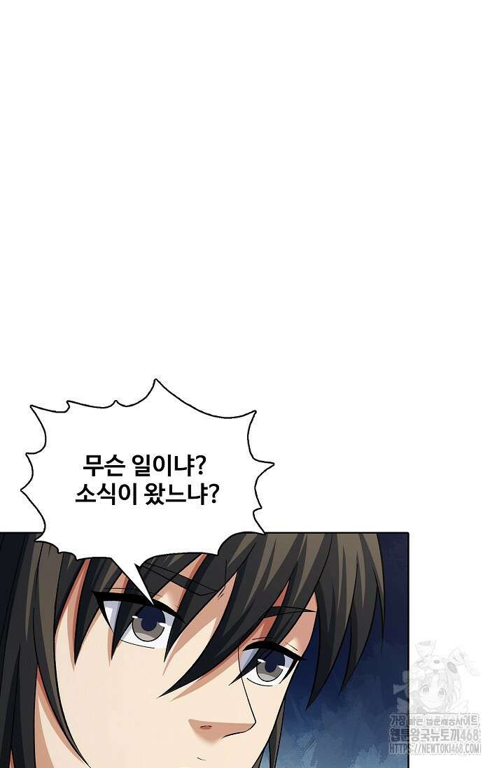 절세무신 539화 31