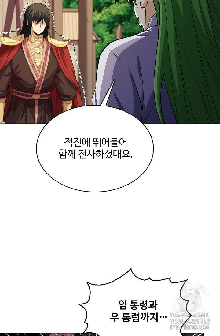 절세무신 539화 44