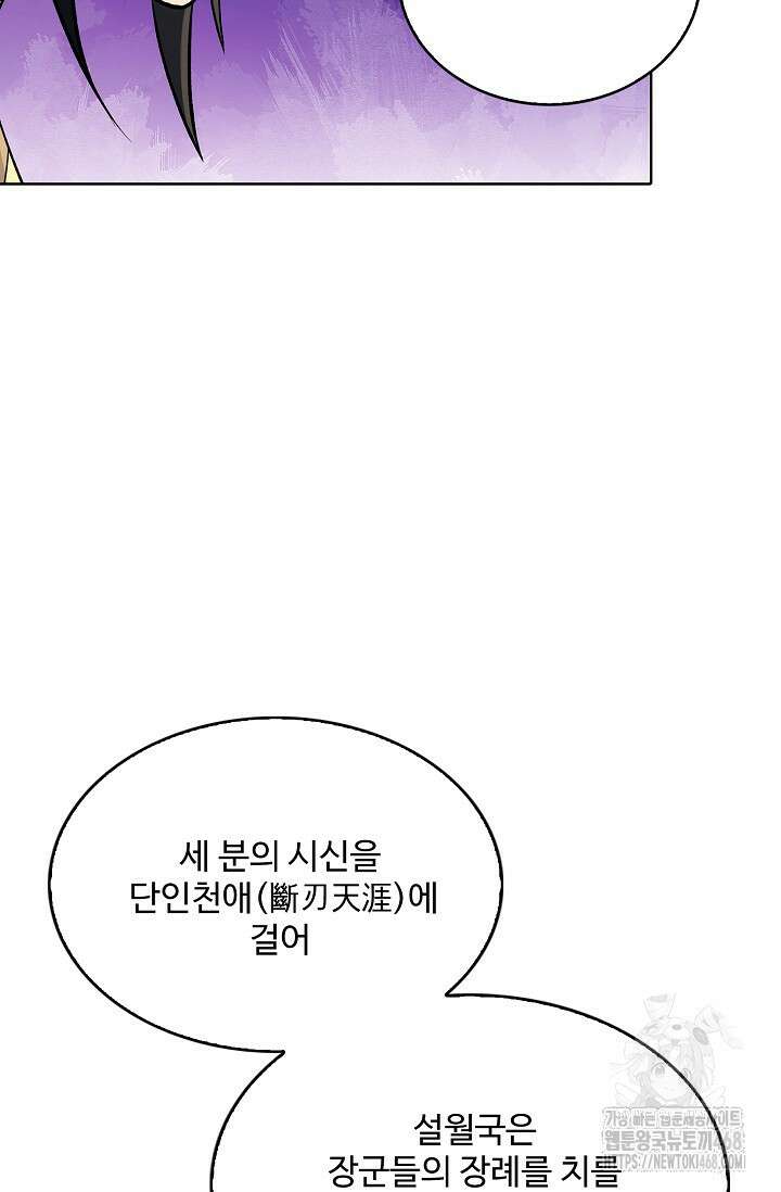 절세무신 539화 49