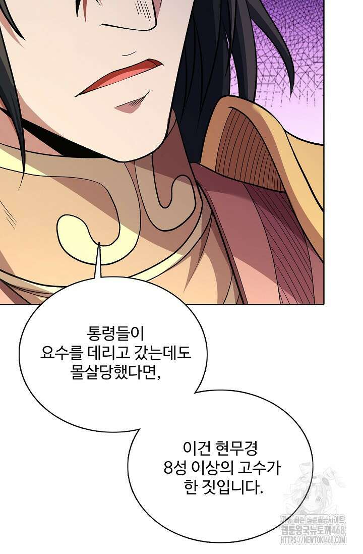 절세무신 539화 58