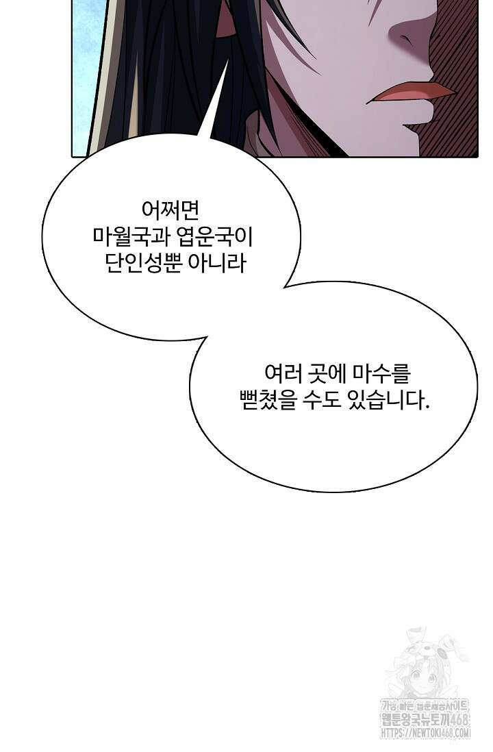 절세무신 539화 60