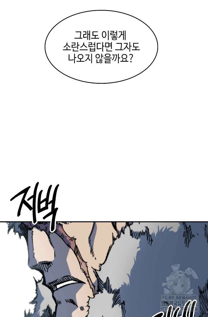 전왕전기 196화 4