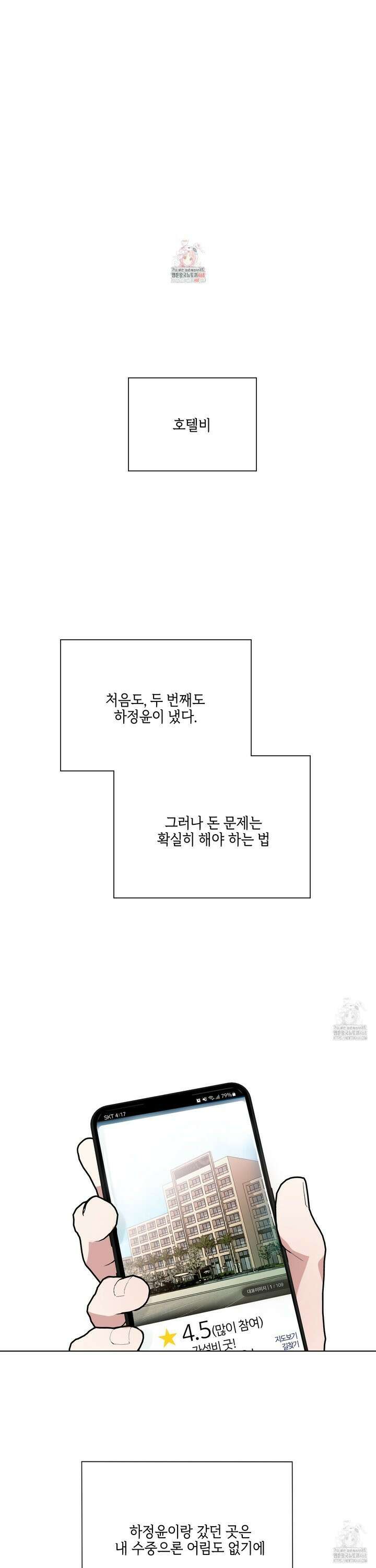 럭키 다이스 12화 1