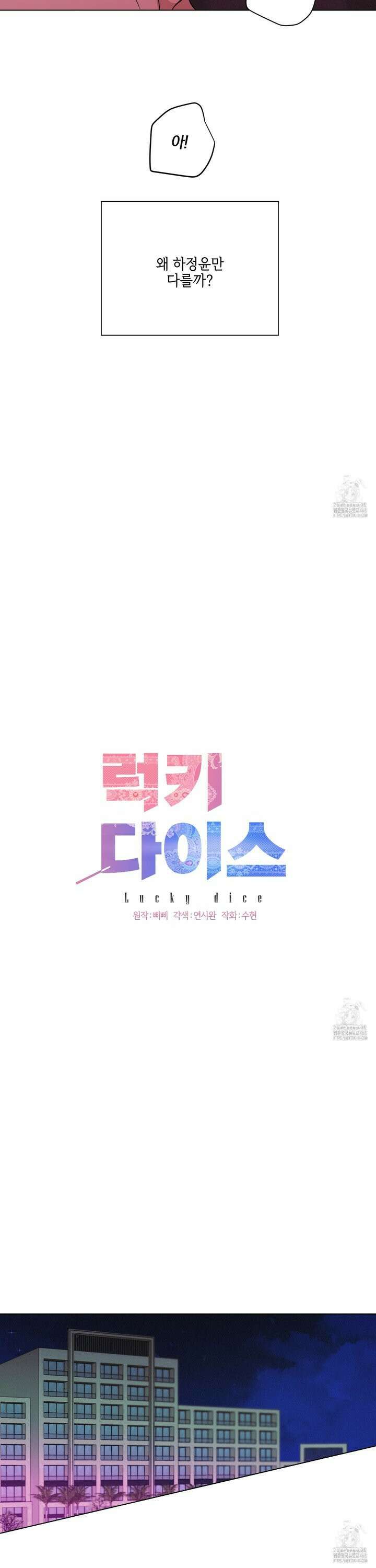 럭키 다이스 12화 10