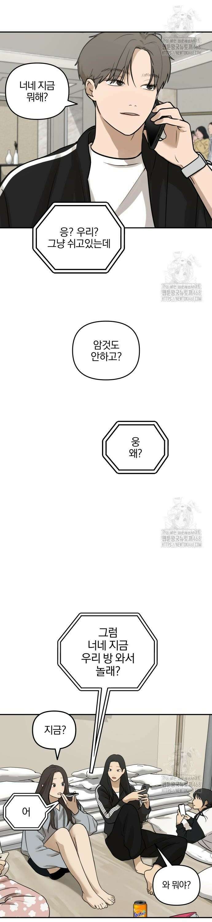 여자사람친구 10화 - 수학여행(4) 2