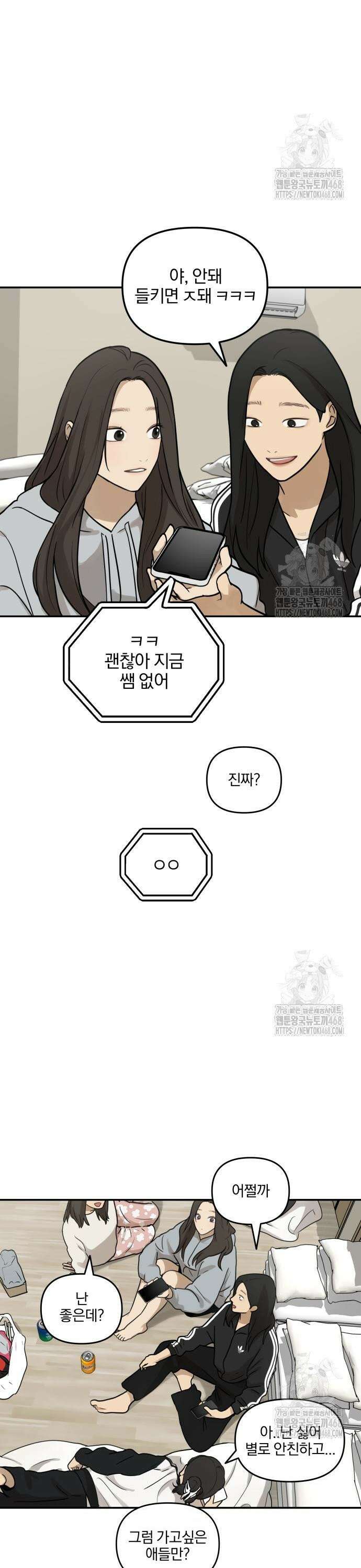 여자사람친구 10화 - 수학여행(4) 3