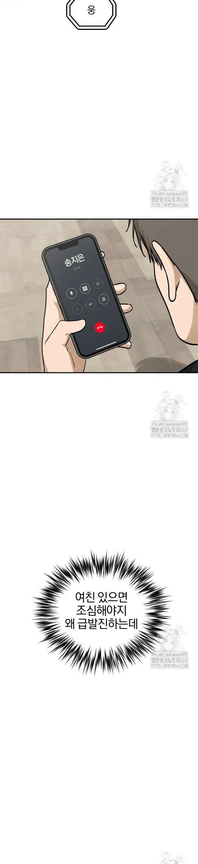 여자사람친구 10화 - 수학여행(4) 5