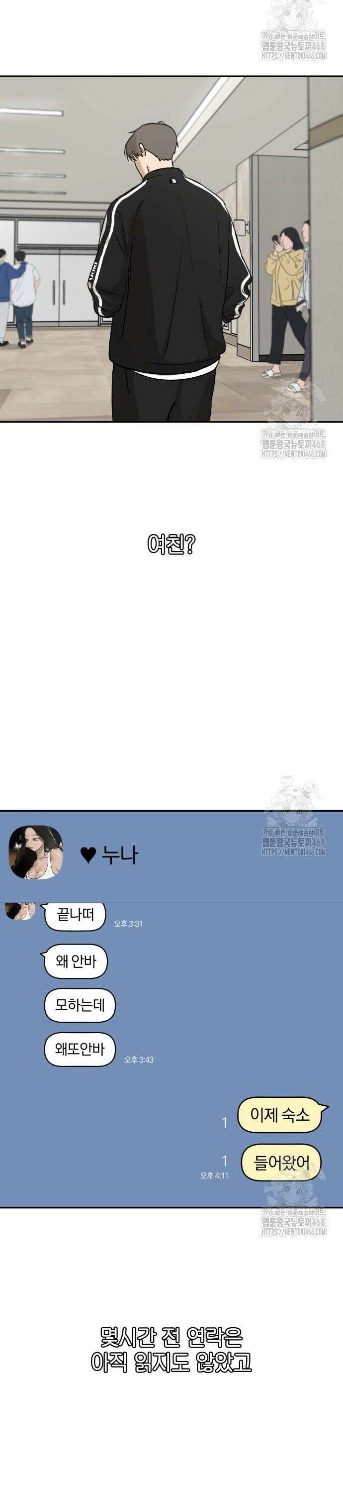 여자사람친구 10화 - 수학여행(4) 6