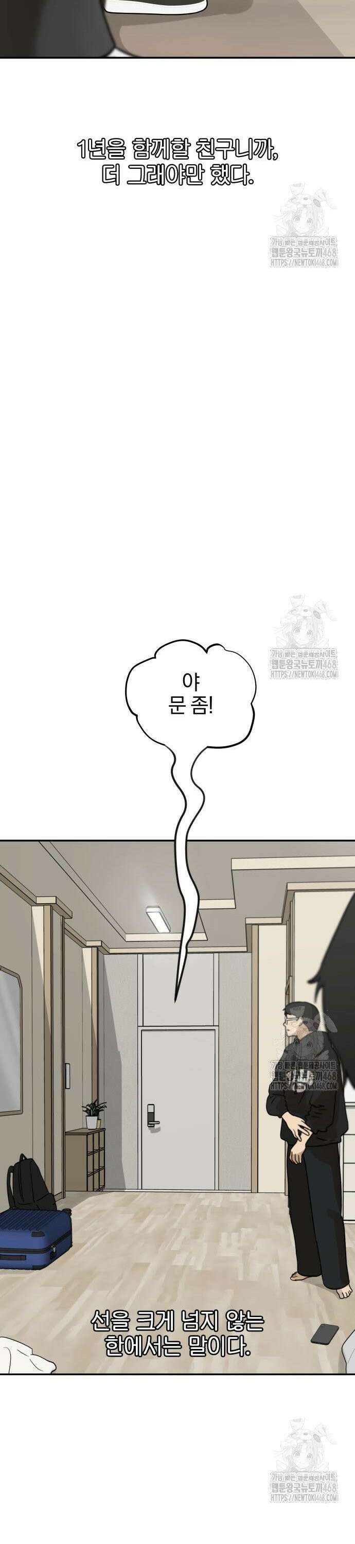 여자사람친구 10화 - 수학여행(4) 17